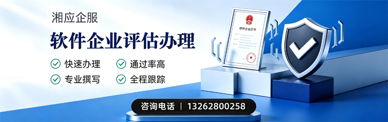 上饶软件企业评估申报服务