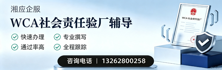 上饶WCA社会责任验厂申请服务