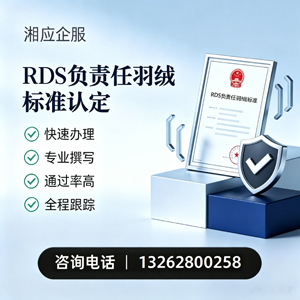 上饶RDS负责任羽绒标准申请服务