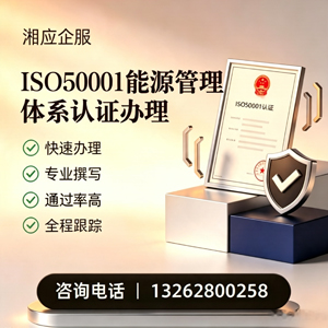 上饶ISO50001能源管理体系认证申请服务