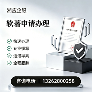 上饶软件著作权登记申请服务