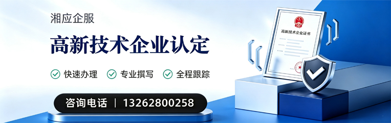 上饶高新技术企业认定申报服务