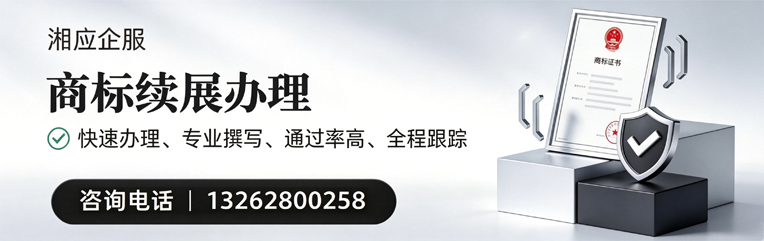 上饶商标续展服务