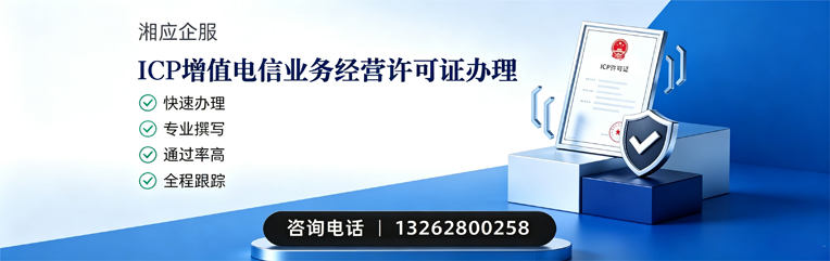 上饶ICP增值电信业务经营许可证申请服务