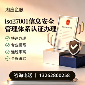 上饶ISO27001信息安全管理体系认证申请服务