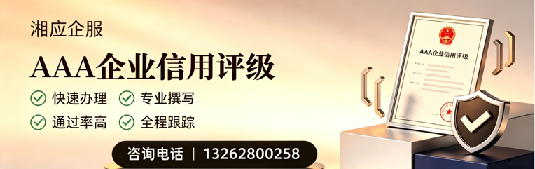 上饶AAA企业信用评级申请服务