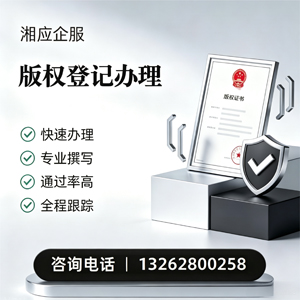上饶版权登记服务