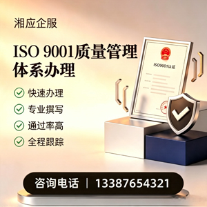 上饶ISO9001质量管理体系认证申请服务