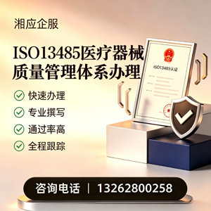 上饶ISO13485医疗器械质量管理体系认证服务