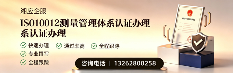 上饶ISO10012测量管理体系认证申请服务