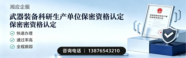 上饶武器装备科研生产单位保密资格认定申请服务