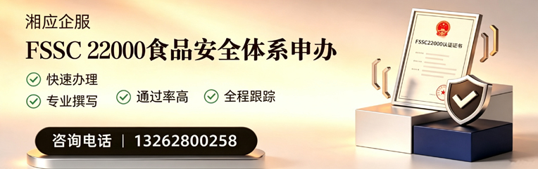 上饶FSSC22000食品安全体系认证申请服务