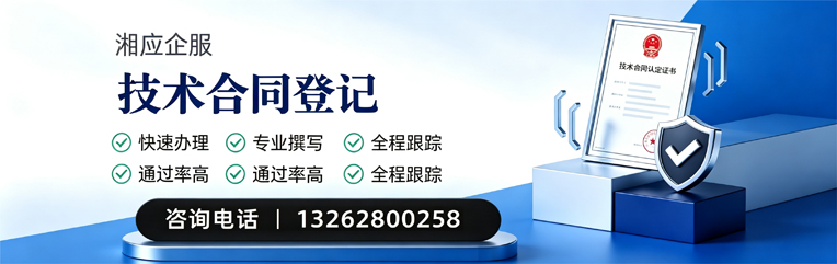 上饶技术合同认定登记服务