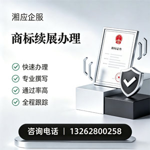 上饶商标续展服务