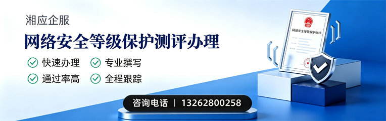 上饶网络安全等级保护测评申报服务