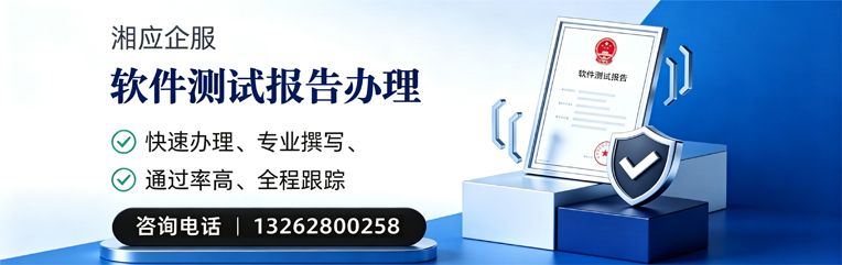 上饶软件检测报告申请服务