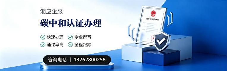 上饶碳中和认证申报服务