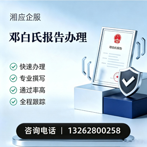 上饶邓白氏报告申请服务