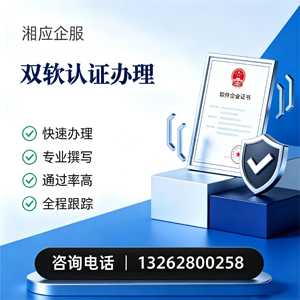 上饶双软认证申报服务