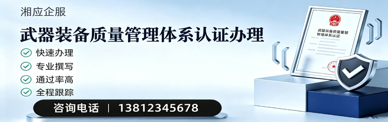 上饶武器装备质量管理体系认证申请服务