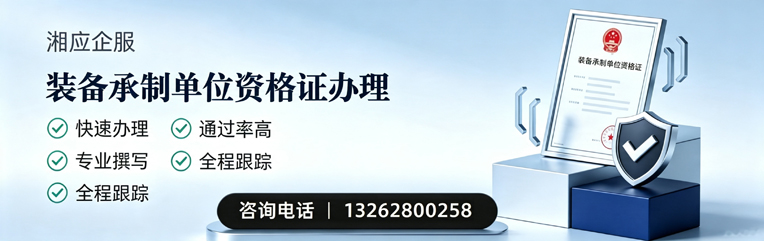 上饶装备承制单位资格证申请服务