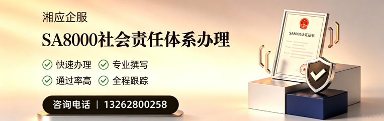 上饶SA8000社会责任体系认证服务
