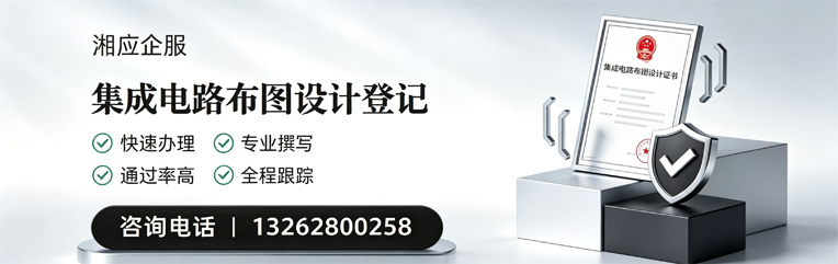 上饶集成电路布图设计登记服务