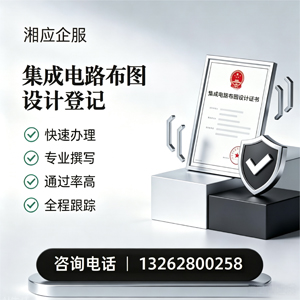 上饶集成电路布图设计登记服务