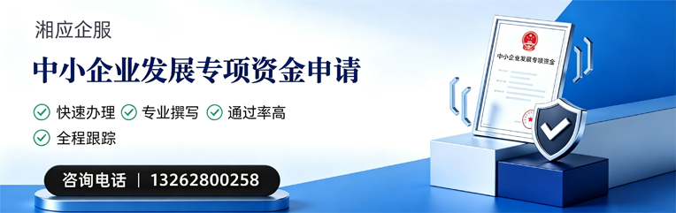 上饶中小企业发展专项资金申报服务