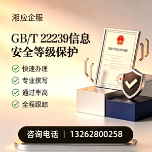 上饶GB/T22239信息安全等级保护申报服务