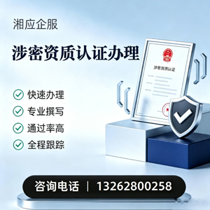 上饶涉密资质认证申请服务