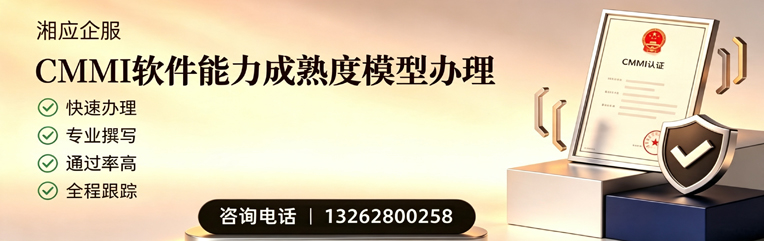 上饶CMMI软件能力成熟度模型认证服务