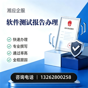 上饶软件检测报告申请服务