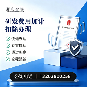 上饶研发费用加计扣除申报服务