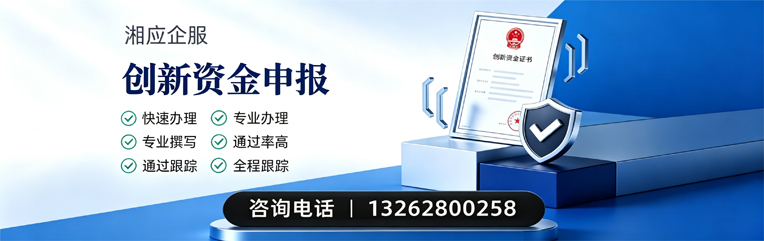 上饶创新资金申报服务