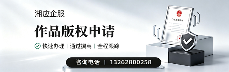 上饶作品版权登记服务