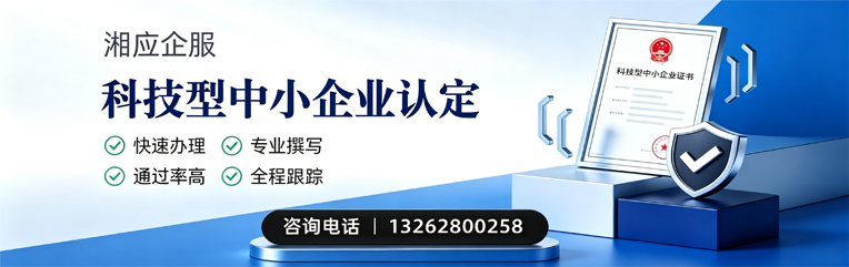 上饶科技型中小企业认定申报服务