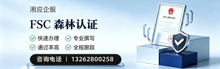 上饶FSC森林认证申请服务