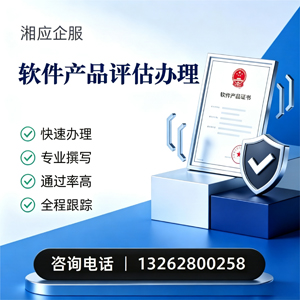 上饶软件产品评估服务