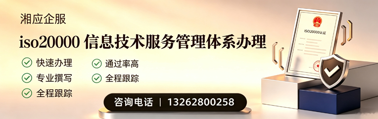 上饶ISO20000信息技术服务管理体系认证申请服务