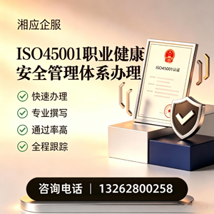 上饶ISO45001职业健康安全管理体系认证服务