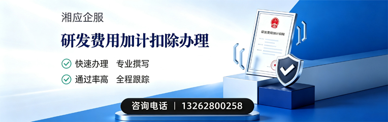 上饶研发费用加计扣除申报服务