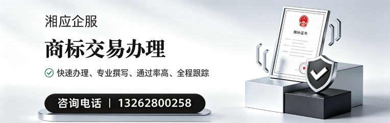 上饶商标交易服务