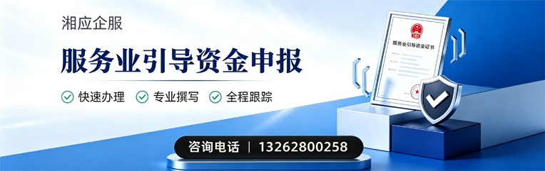 上饶服务业引导资金申报服务
