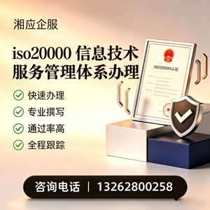 上饶ISO20000信息技术服务管理体系认证申请服务