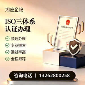 上饶ISO三体系认证申请服务