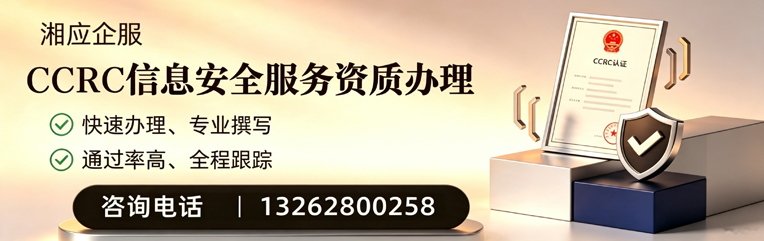 上饶CCRC信息安全服务资质申请服务