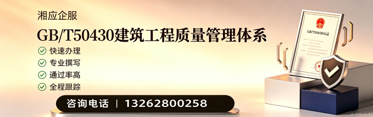 上饶GB/T50430建筑工程质量管理体系认证服务