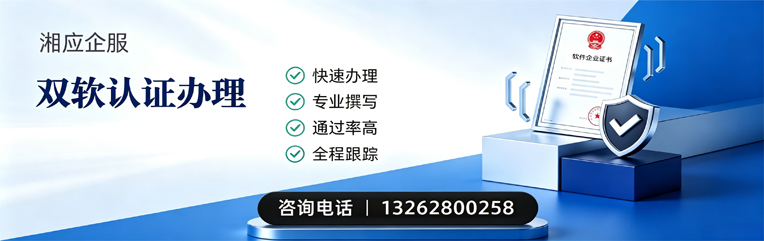 上饶双软认证申报服务