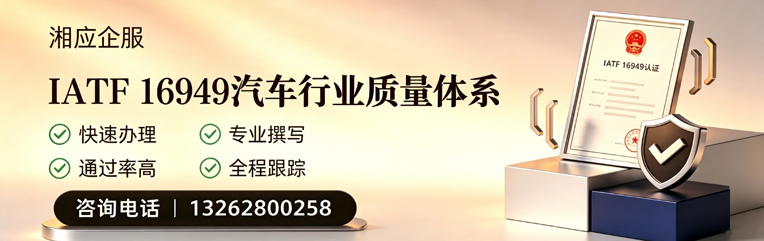 上饶IATF16949汽车行业质量体系认证服务